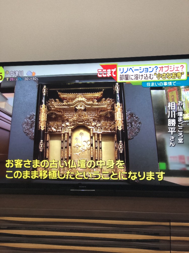 2019年6月11日中京テレビのキャッチの放送で、リノベーション仏壇が紹介されました。